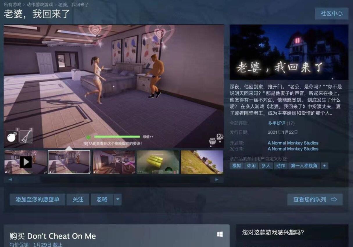 绿帽游戏《老婆，我回来了》现已登陆 Steam