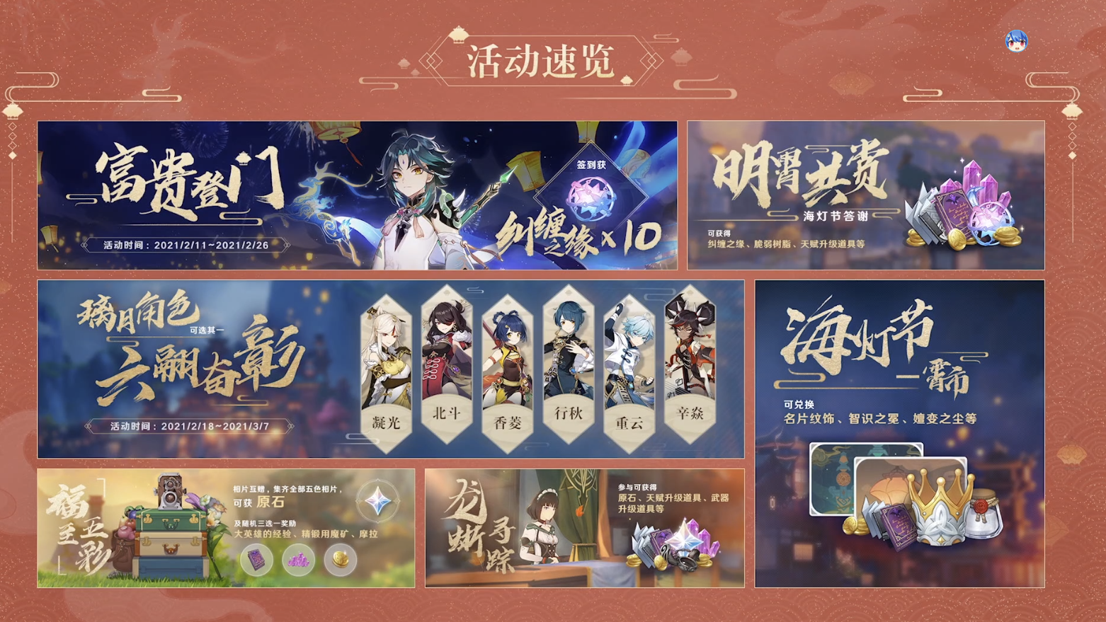 原神1.3活动【富贵登门】：签到就送10个纠缠之缘