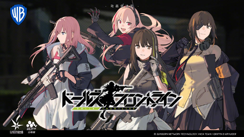 手游《少女前线》宣布TV动画化，2021年内开播