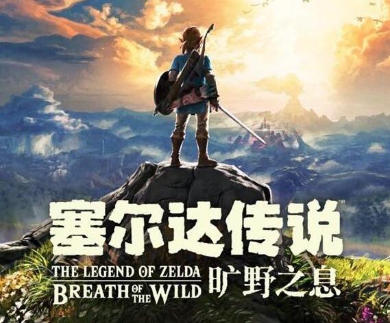 《塞尔达传说 旷野之息2》发售日期泄露：10月15日