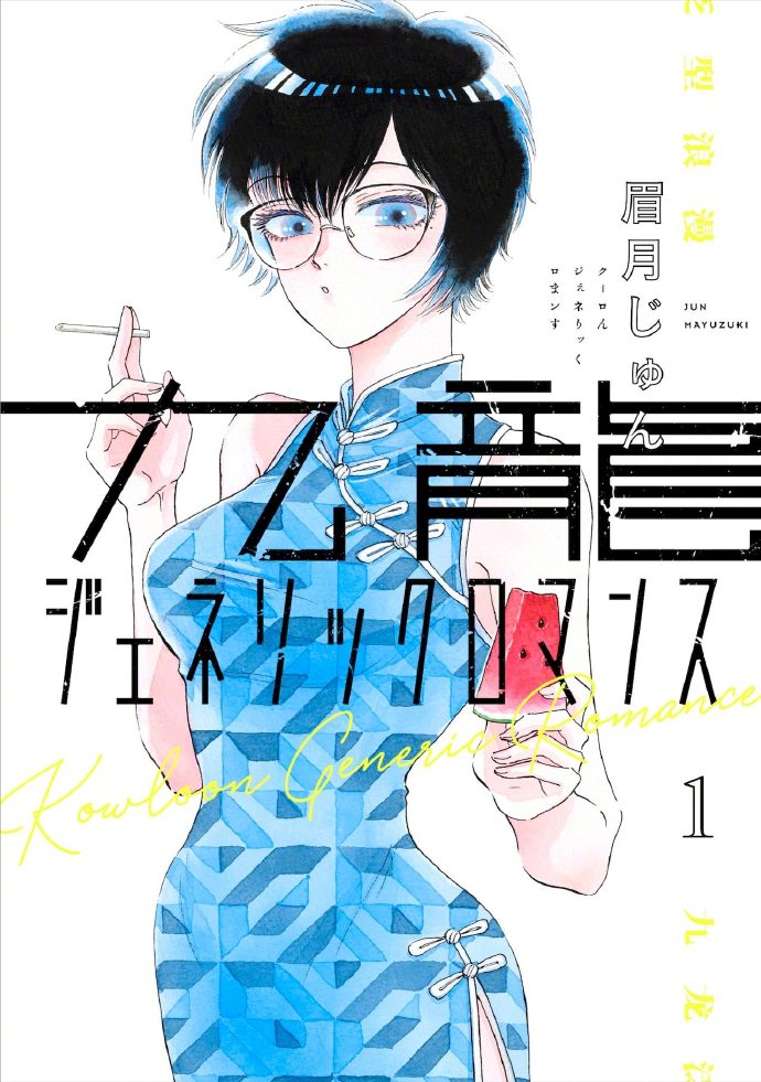 「漫画大赏2021」提名10部作品名单公开