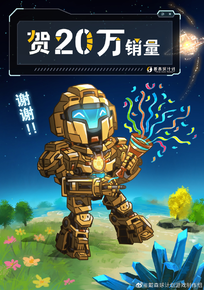 国产星空科幻游戏《戴森球计划》4天销售量突破20万,STEAM好评如潮插图 国产星空科幻游戏《戴森球计划》4天销售量突破20万,STEAM好评如潮