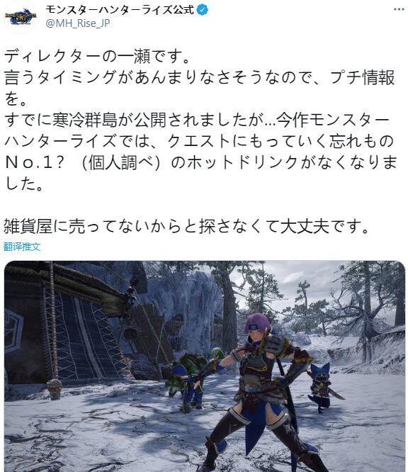 《怪物猎人 崛起》取消寒冷地区“热饮”设定！