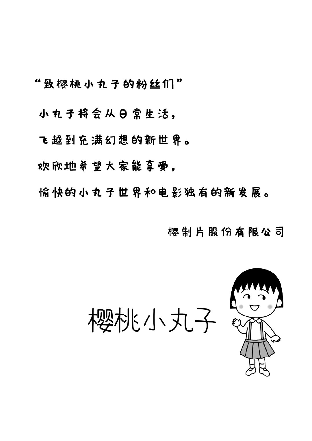 3D动画电影《樱桃小丸子：奇幻笔记》定档2022年大年初一