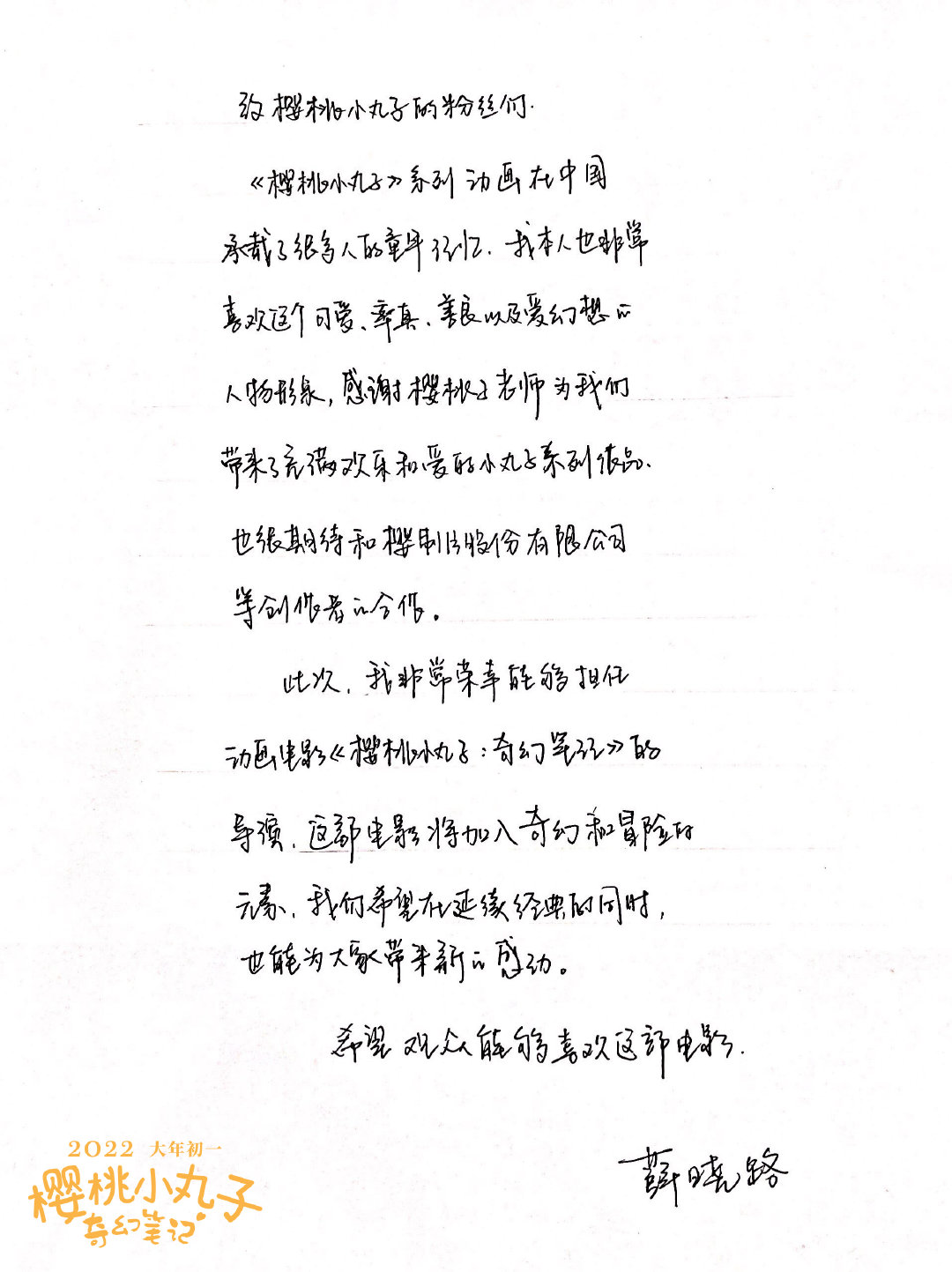 3D动画电影《樱桃小丸子：奇幻笔记》定档2022年大年初一