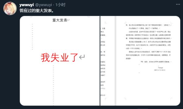舰C主播爽哥（ywwuyi）公务员离职并签约B站成为全职主播
