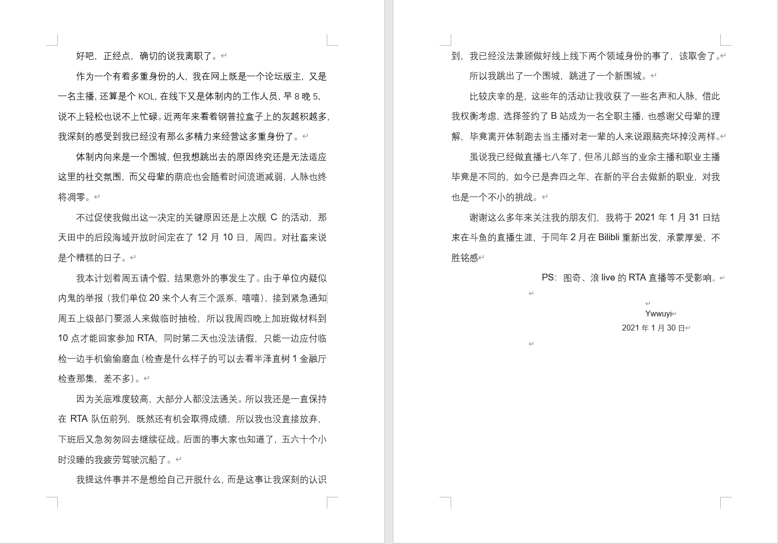 舰C主播爽哥（ywwuyi）公务员离职并签约B站成为全职主播