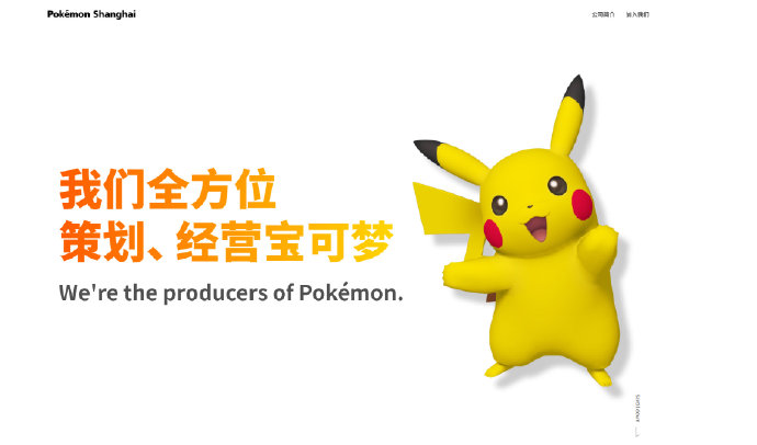 宝可梦上海官网现已上线
