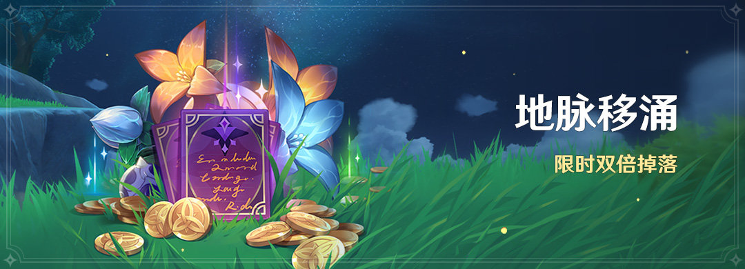 原神1.3版本「明霄升海平」全部活动与福利一览