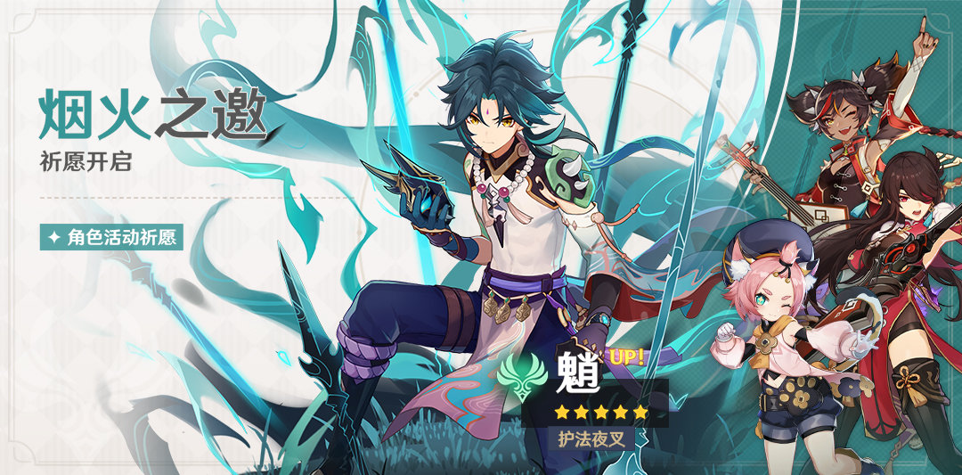 原神1.3版本「明霄升海平」全部活动与福利一览