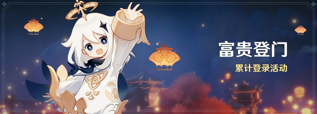 原神1.3版本「明霄升海平」全部活动与福利一览