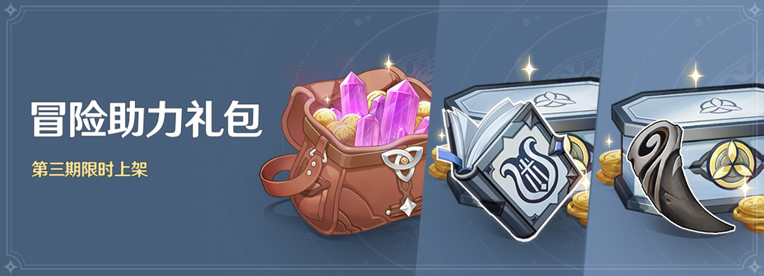 原神1.3版本「明霄升海平」全部活动与福利一览