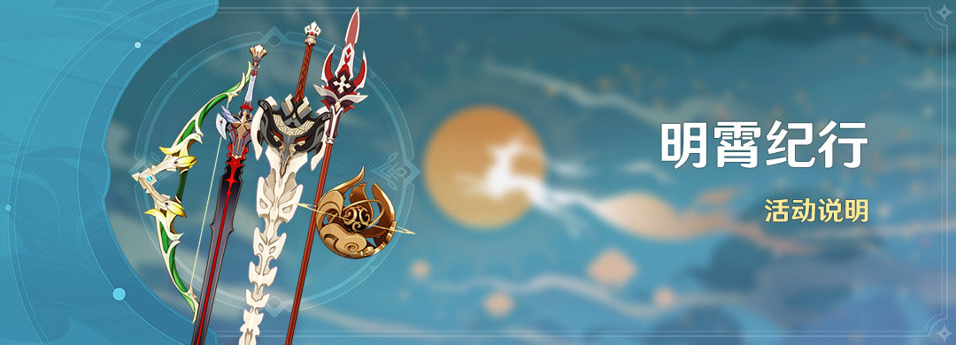 原神1.3版本「明霄升海平」全部活动与福利一览