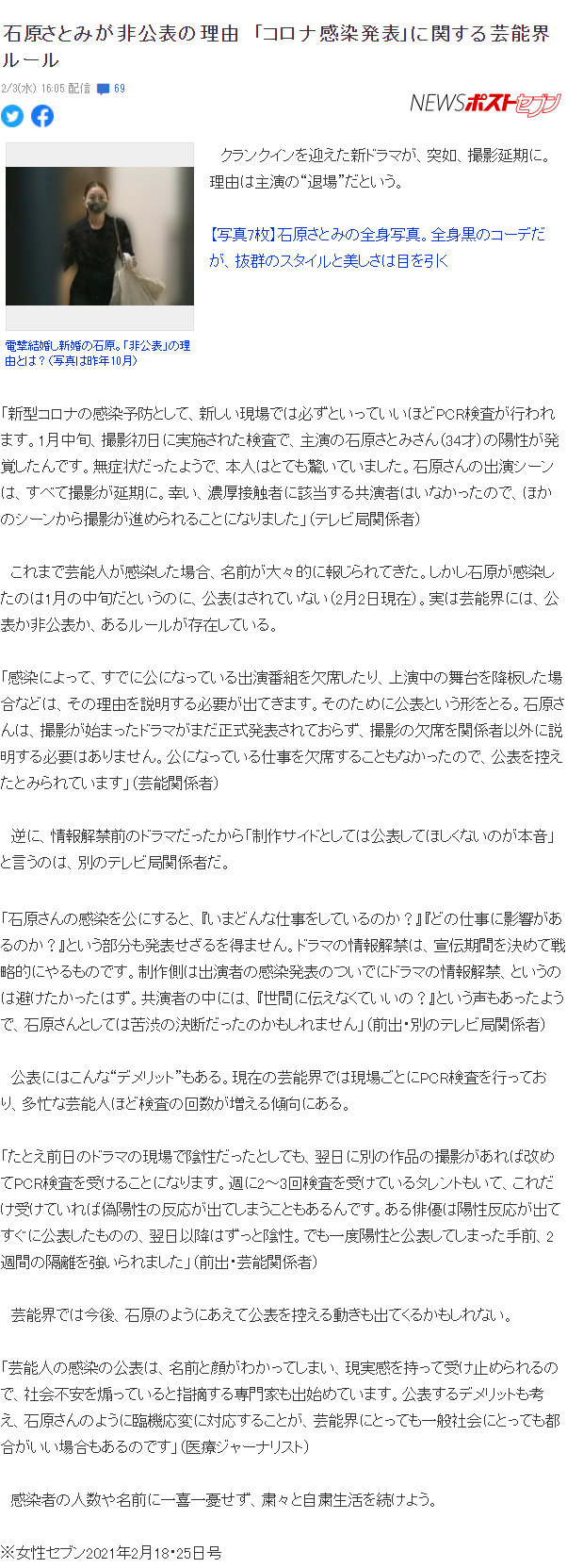 石原里美确诊为新冠无症状感染者