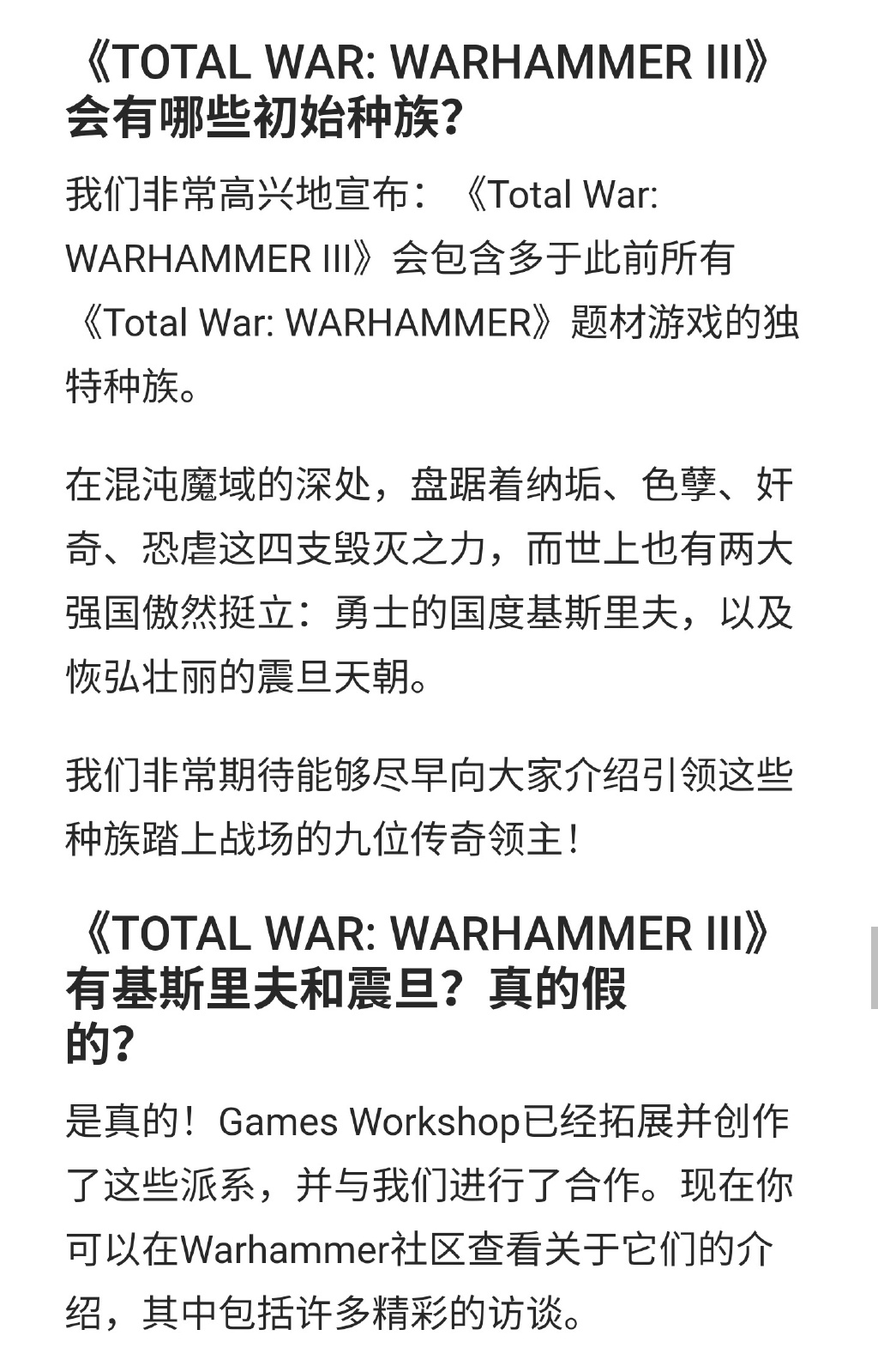 《全面战争：战锤3》正式公布，2021年内发售