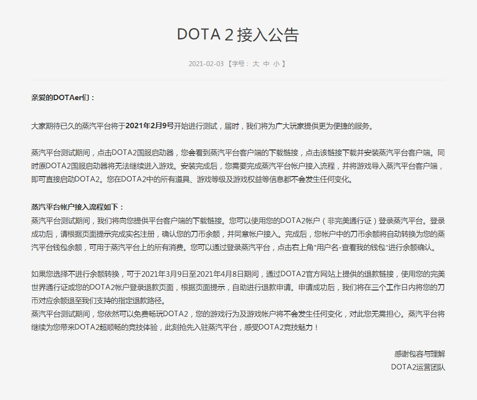 国服STEAM“蒸汽平台”将于2021年2月9号开测