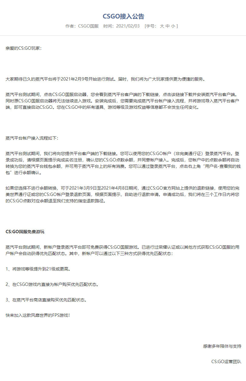 国服STEAM“蒸汽平台”将于2021年2月9号开测