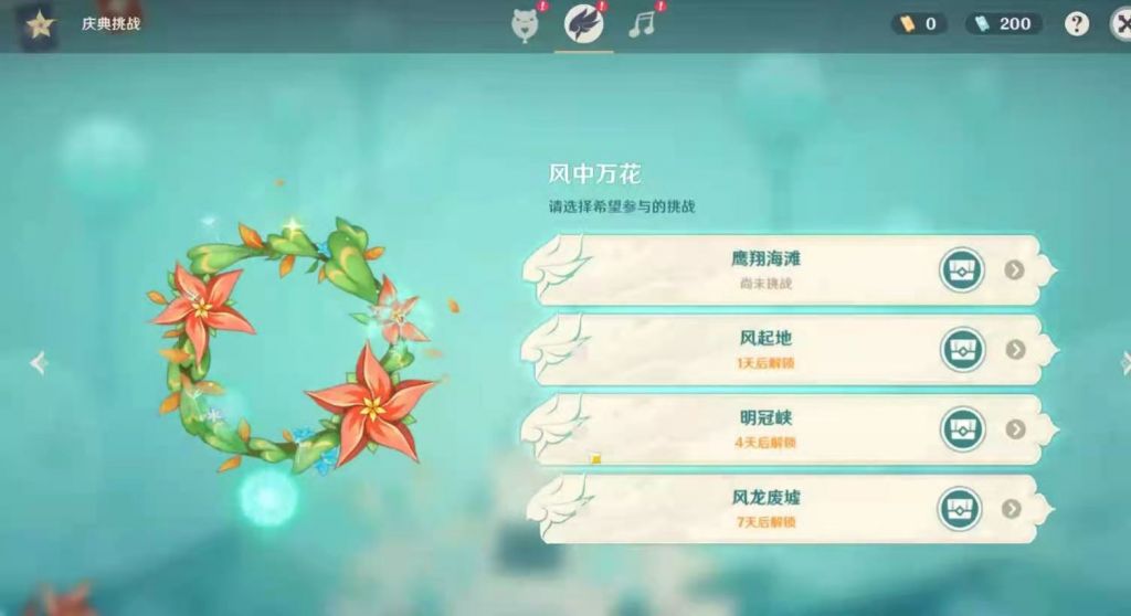 原神内鬼：1.4【风花节】活动内容与奖励一览