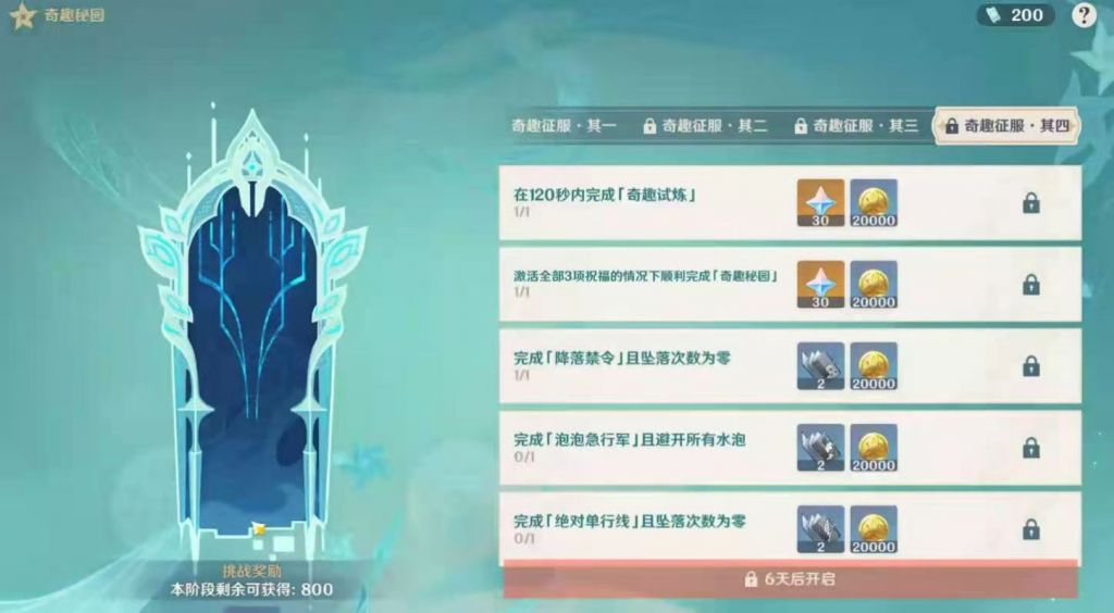 原神内鬼：1.4【风花节】活动内容与奖励一览