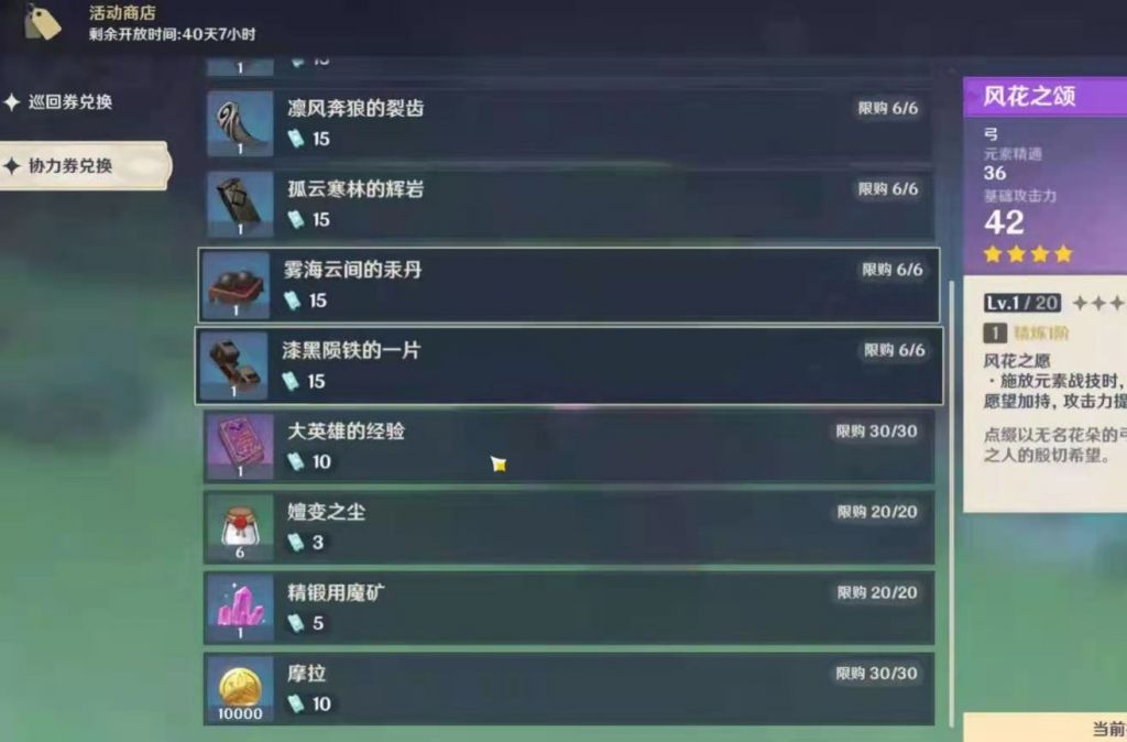 原神内鬼：1.4【风花节】活动内容与奖励一览