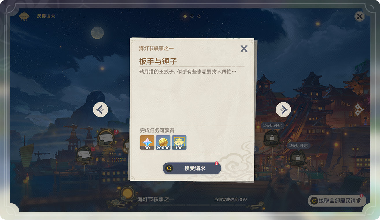 原神1.3：「海灯节」玩法说明