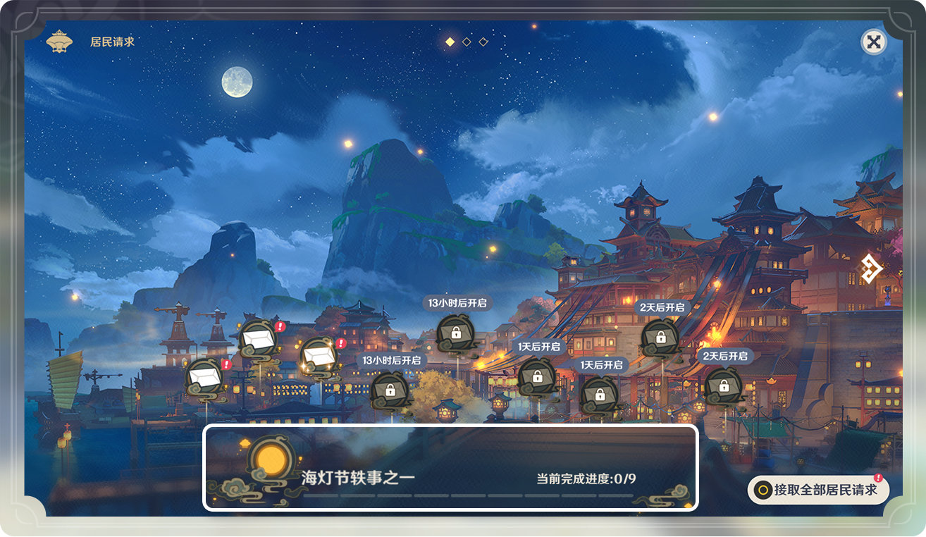 原神1.3：「海灯节」玩法说明