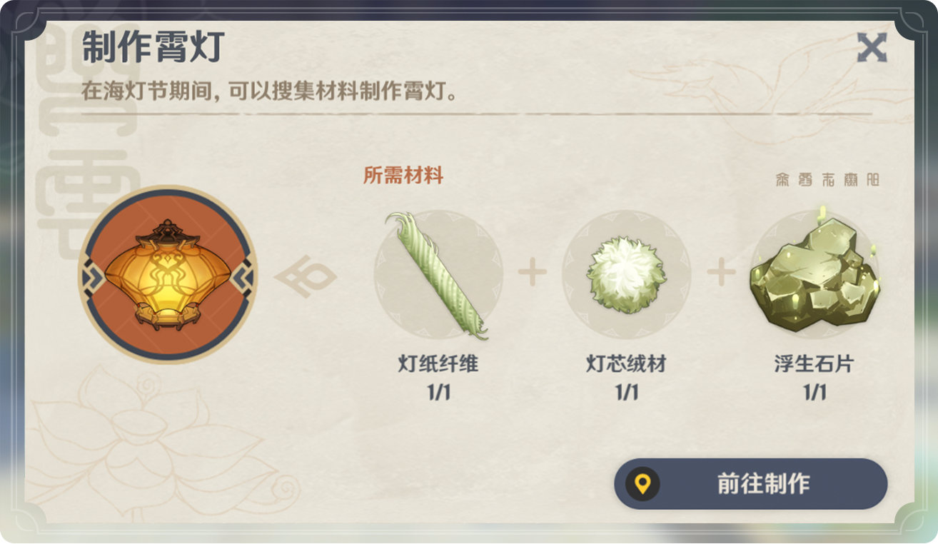 原神1.3：「海灯节」玩法说明