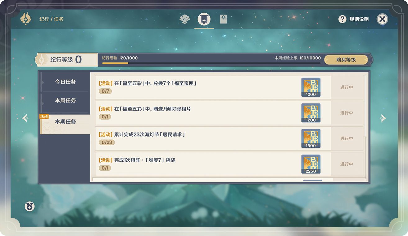 原神1.3：「海灯节」玩法说明