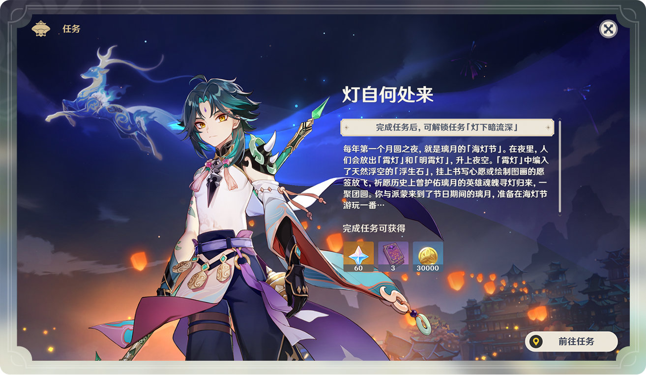 原神1.3：「海灯节」玩法说明