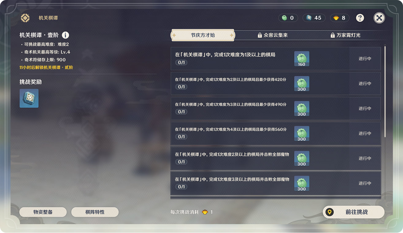 原神1.3：「机关棋谭」玩法说明