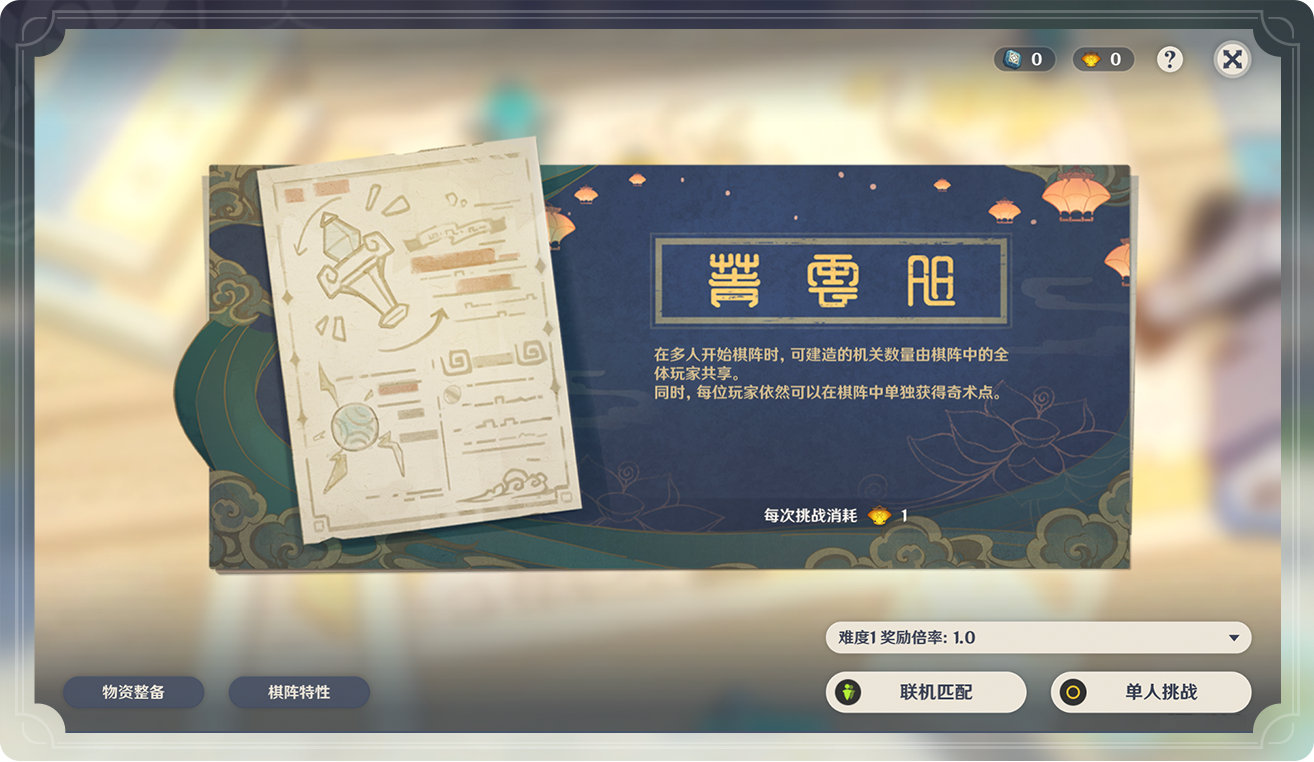 原神1.3：「机关棋谭」玩法说明