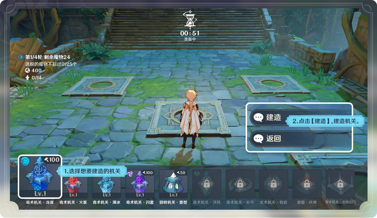 原神1.3：「机关棋谭」玩法说明