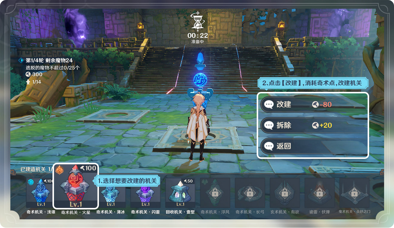 原神1.3：「机关棋谭」玩法说明