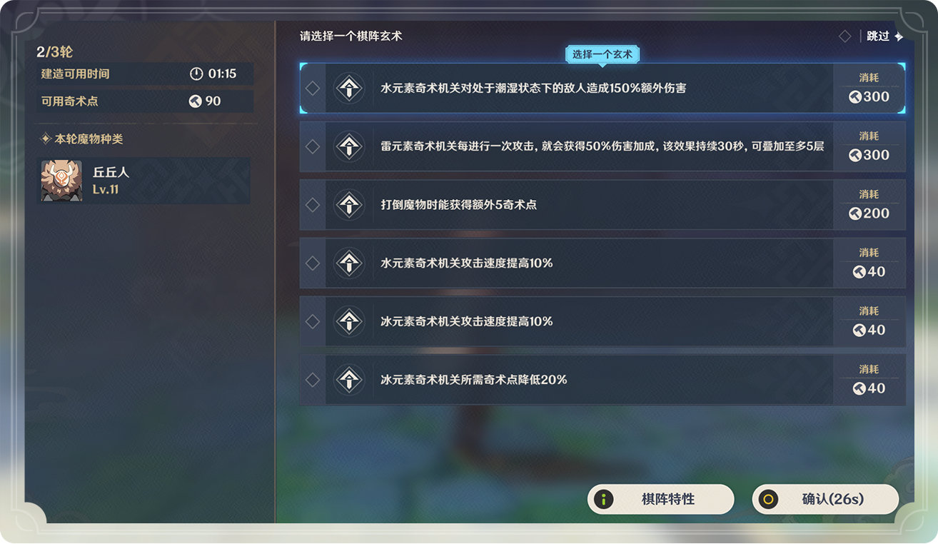 原神1.3：「机关棋谭」玩法说明