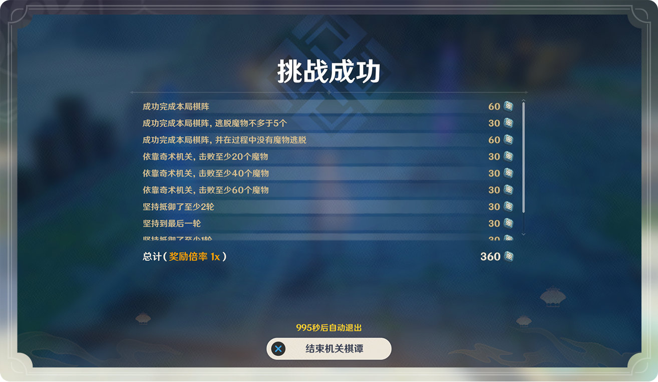 原神1.3：「机关棋谭」玩法说明