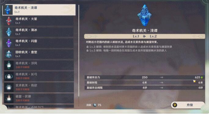 原神1.3：「机关棋谭」玩法说明