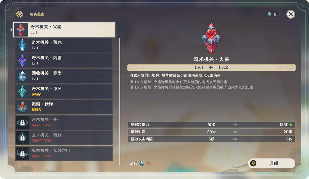 原神1.3：「机关棋谭」玩法说明