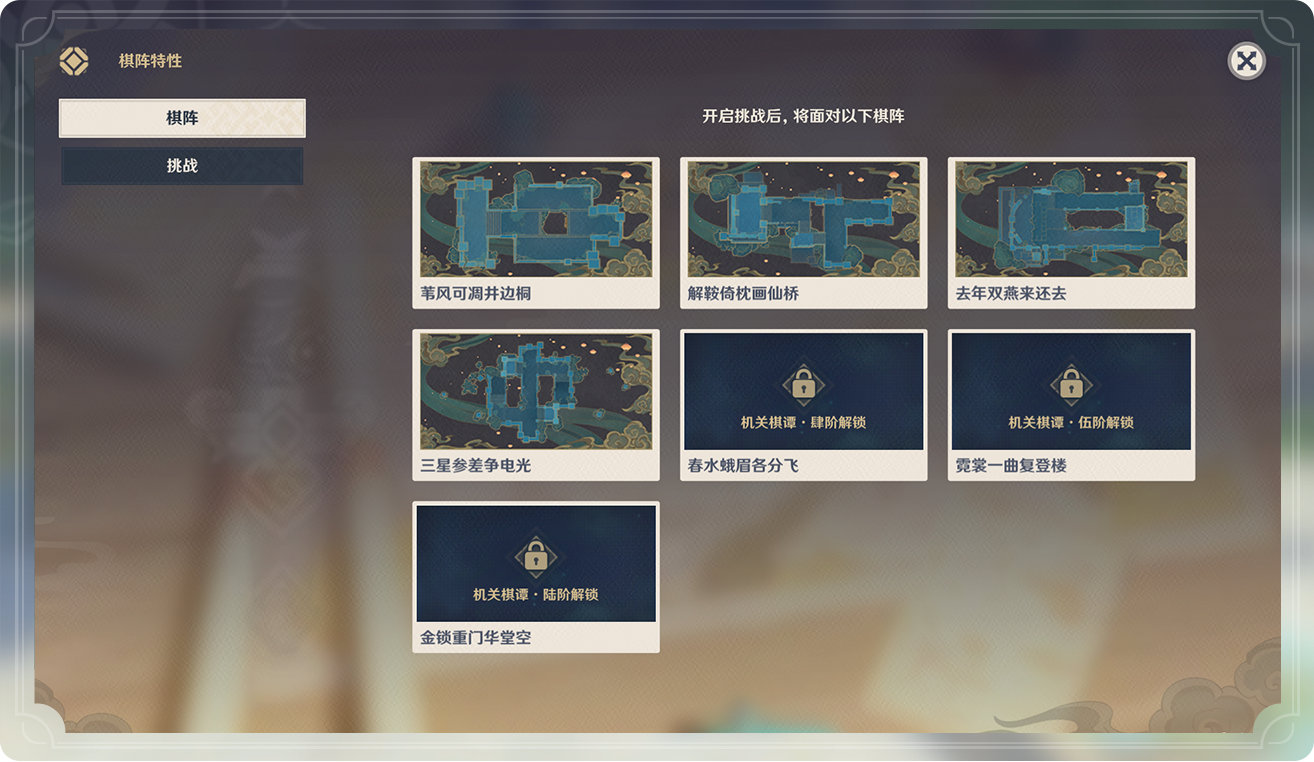 原神1.3：「机关棋谭」玩法说明