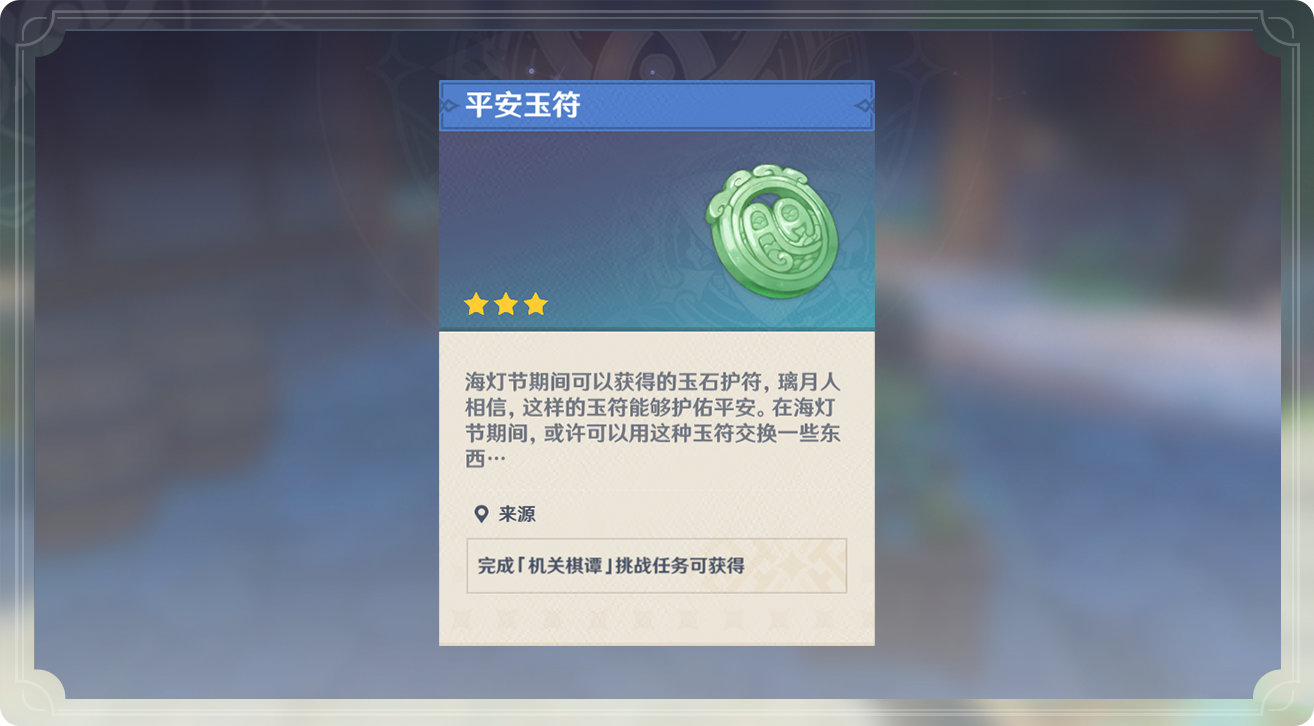 原神1.3：「机关棋谭」玩法说明