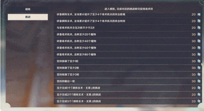 原神1.3：「机关棋谭」玩法说明