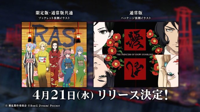 原创TV动画《擾乱 THE PRINCESS OF SNOW AND BLOOD》公布，4月开播