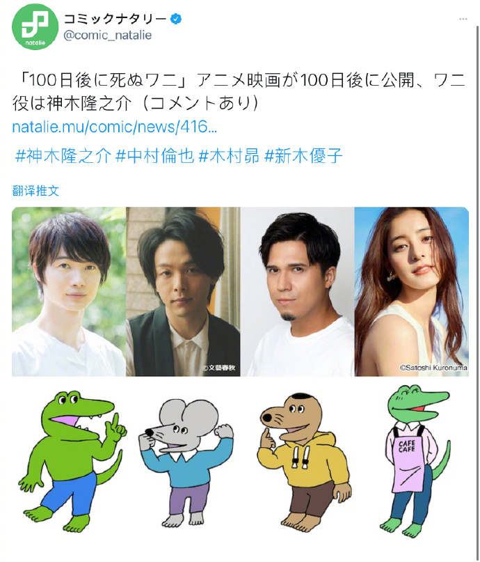 人气漫画《100天后死去的鳄鱼》将改编成动画电影
