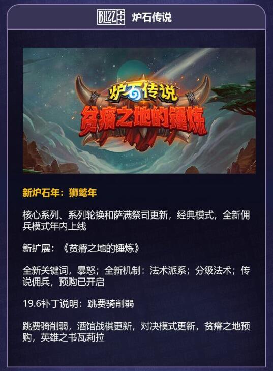 暴雪嘉年华：《炉石传说》新资料片“贫瘠之地的锤炼”公布