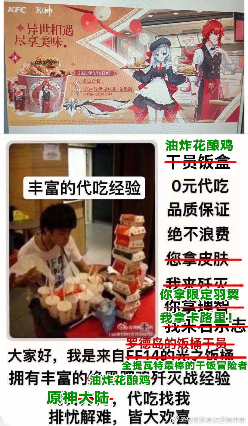 《原神》× KFC 联动：买套餐送限定款“风之翼” 3月8日开启