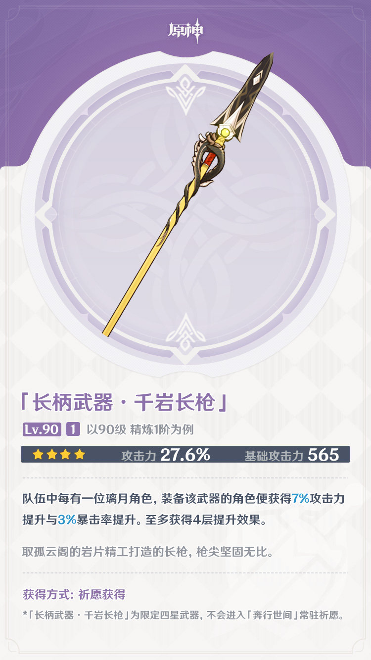 原神1.3新武器属性一览：“护摩之杖” “千岩古剑” “千岩长枪”