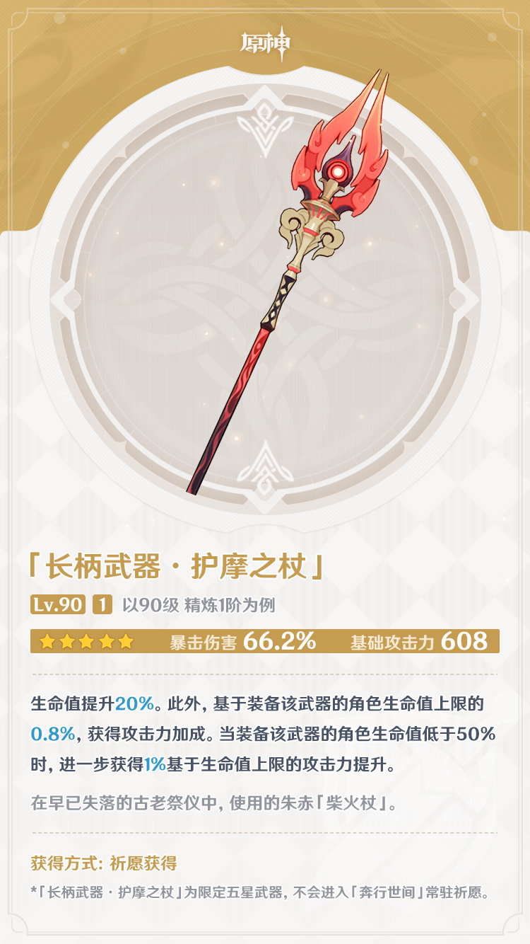 原神1.3新武器属性一览：“护摩之杖” “千岩古剑” “千岩长枪”