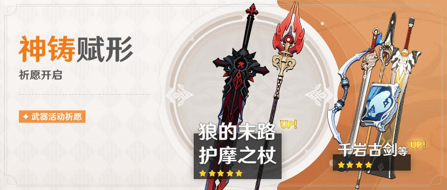 原神1.3新武器属性一览：“护摩之杖” “千岩古剑” “千岩长枪”