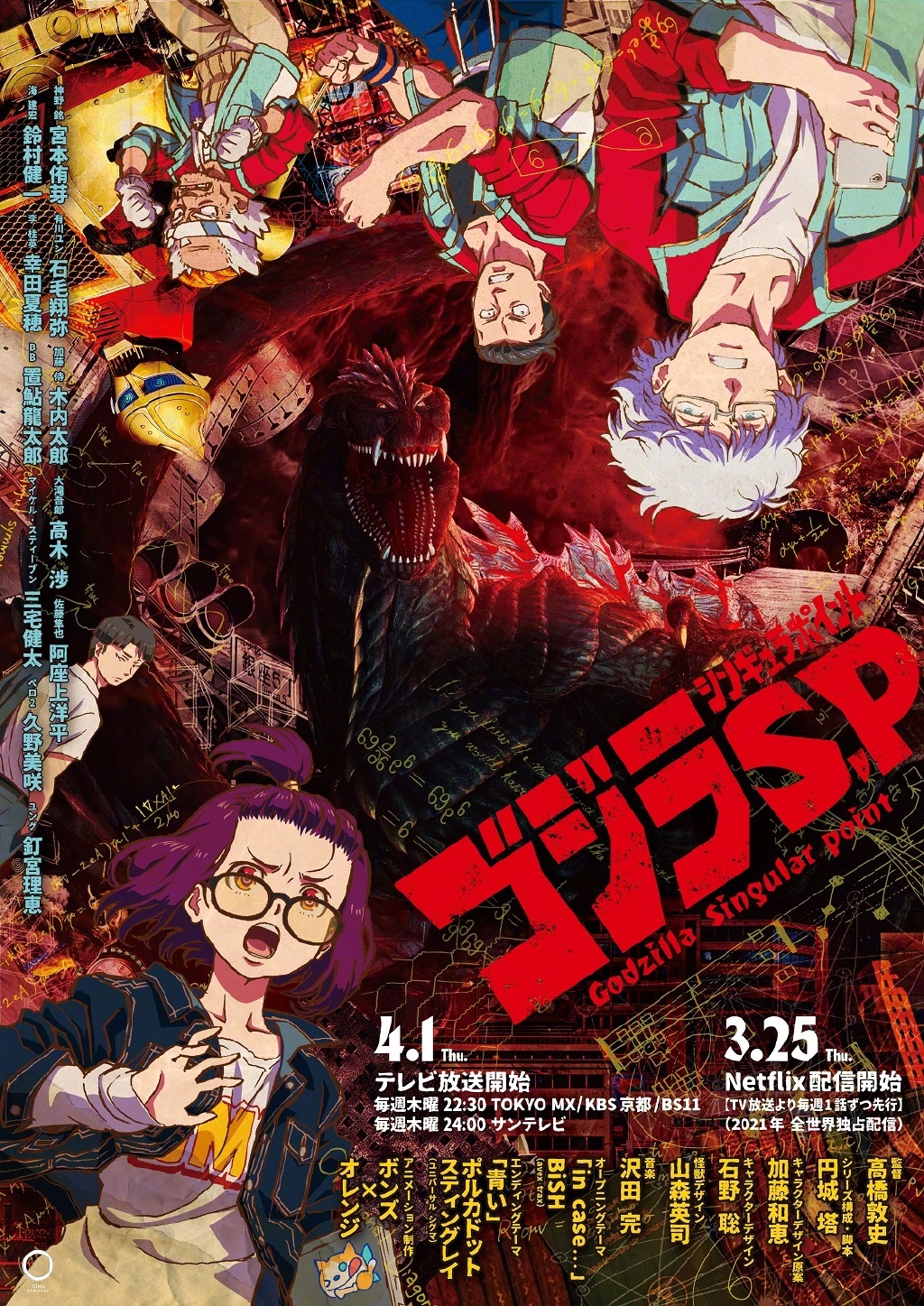 TV动画「哥斯拉:奇点」主视觉图公开!2021年3月25日开播插图 TV动画「哥斯拉:奇点」主视觉图公开!2021年3月25日开播
