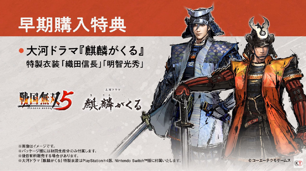 《战国无双5》游戏预约特典及豪华版“珍宝盒” “一骑当千BOX”公布