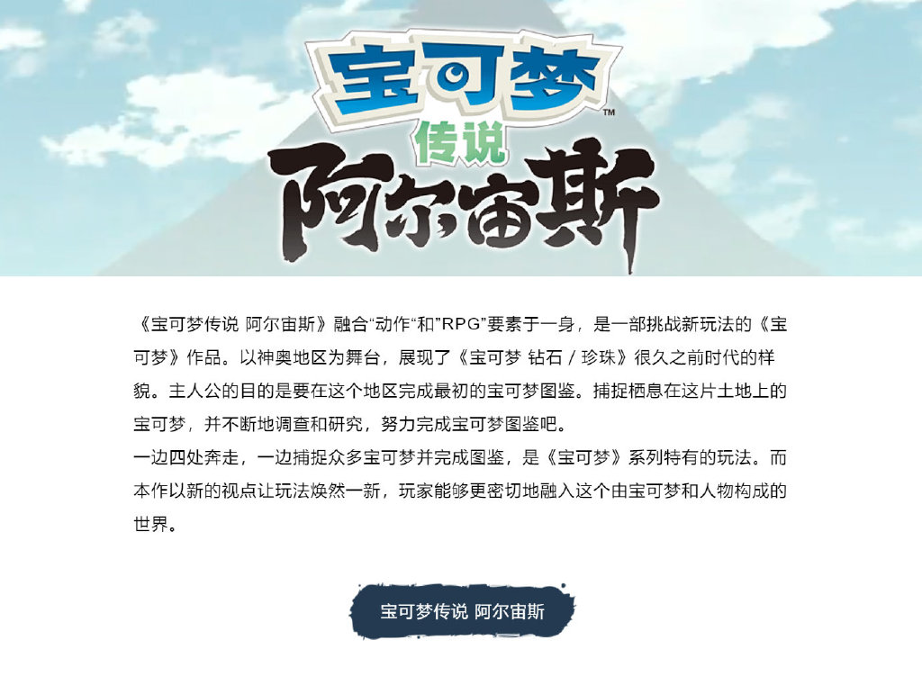 《宝可梦 传说 阿尔宙斯》官网中文详细介绍